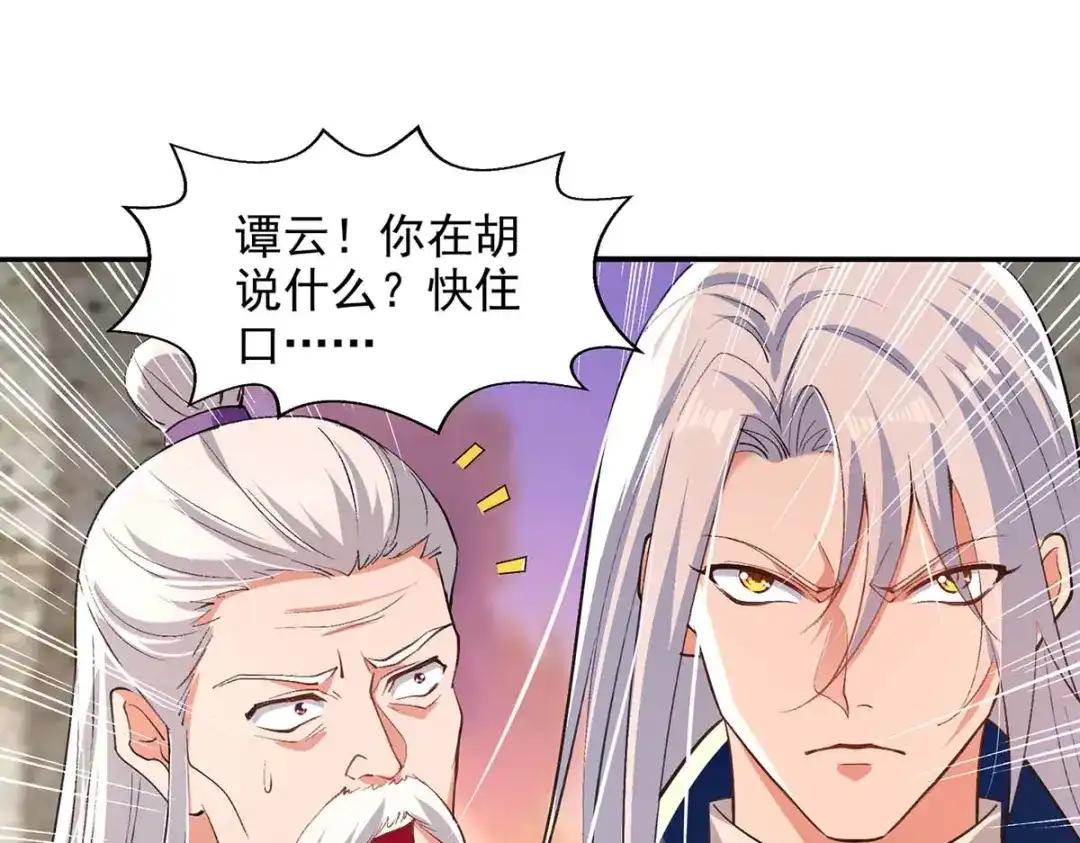 《逆天至尊》第134话 另有其人 第72页