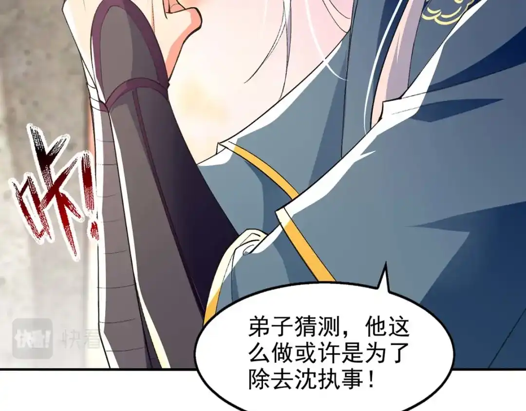 《逆天至尊》第134话 另有其人 第67页