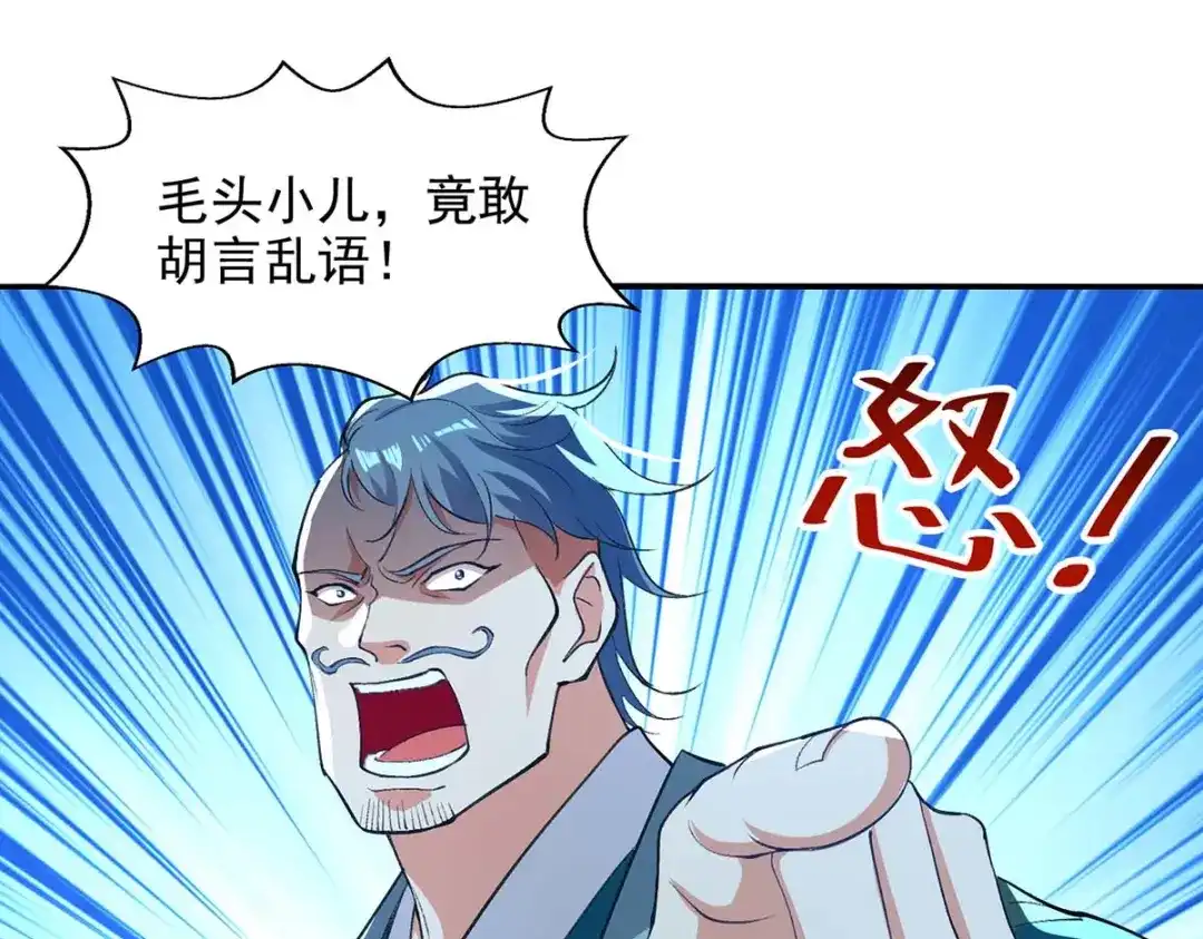 《逆天至尊》第134话 另有其人 第74页