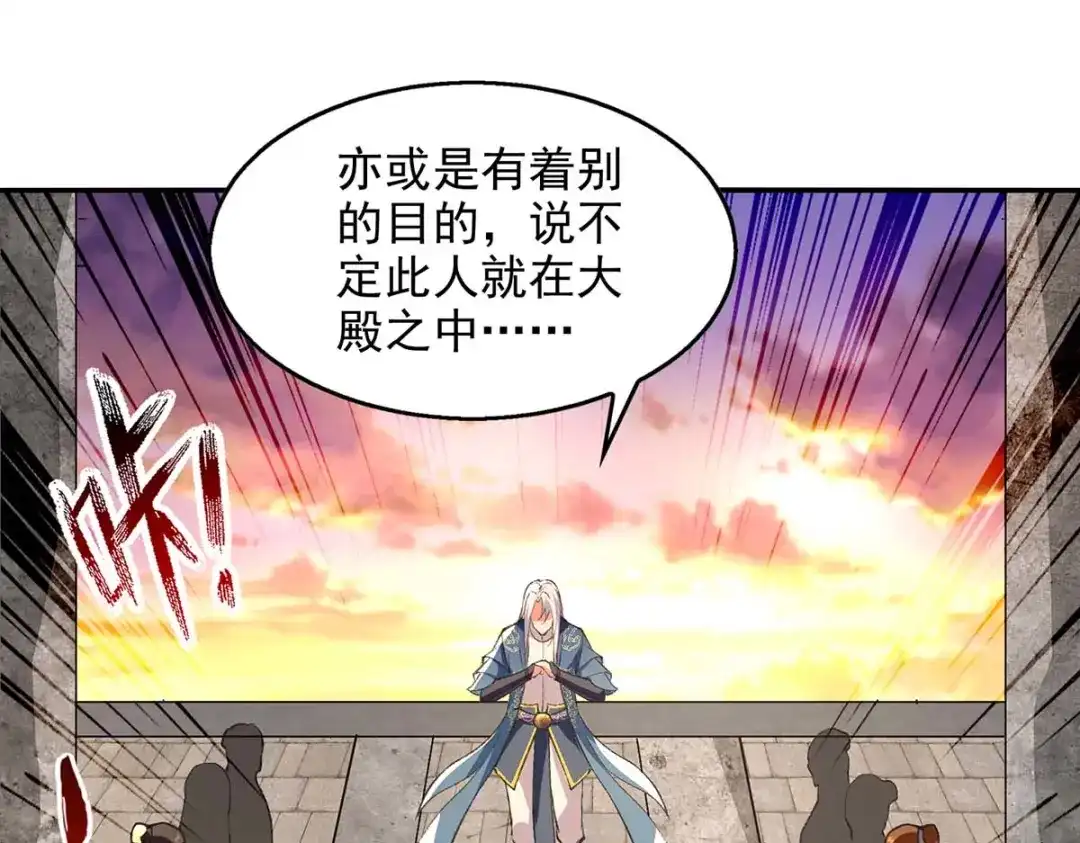 《逆天至尊》第134话 另有其人 第69页