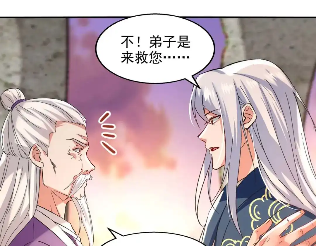 《逆天至尊》第134话 另有其人 第56页