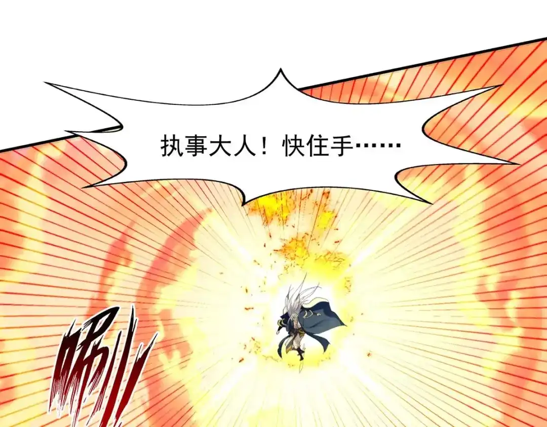 《逆天至尊》第134话 另有其人 第33页