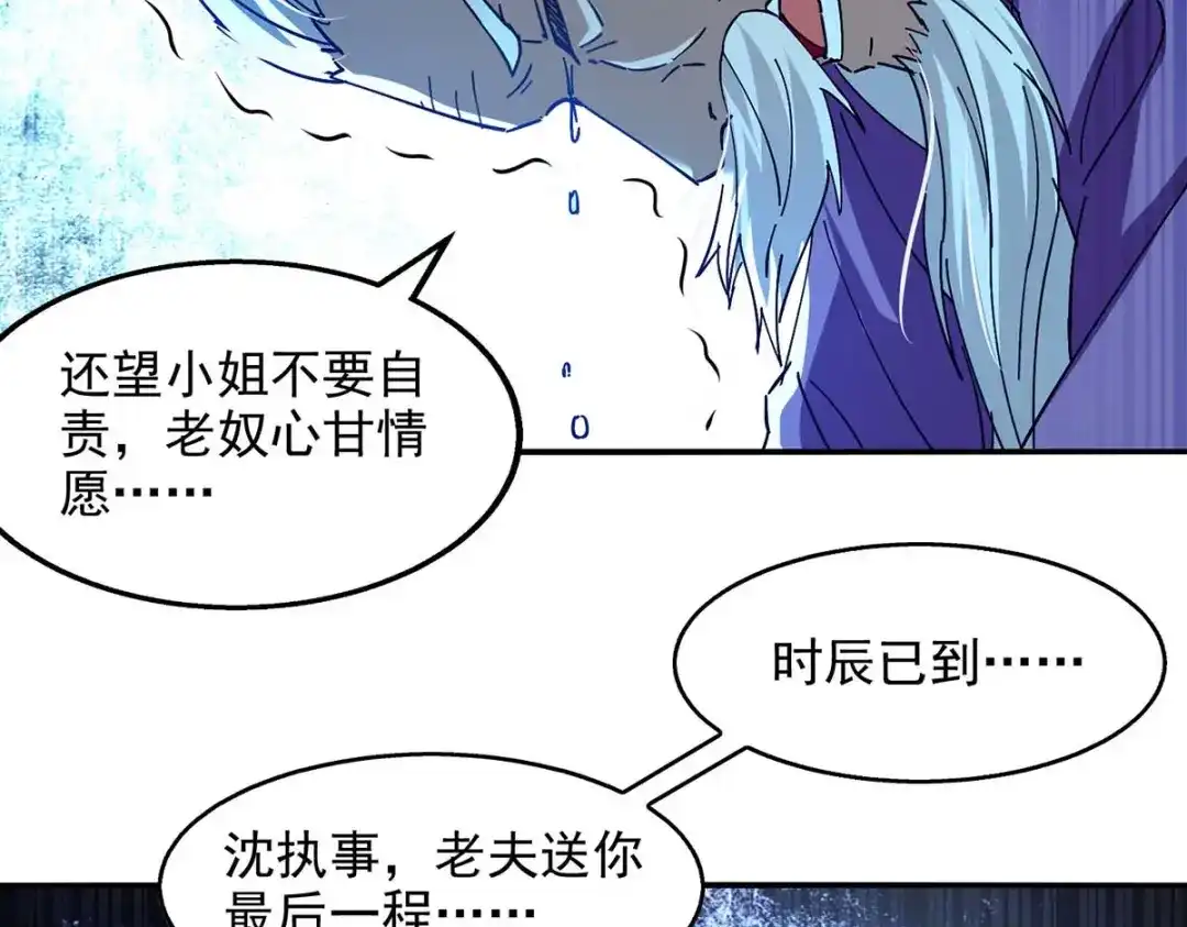《逆天至尊》第134话 另有其人 第6页