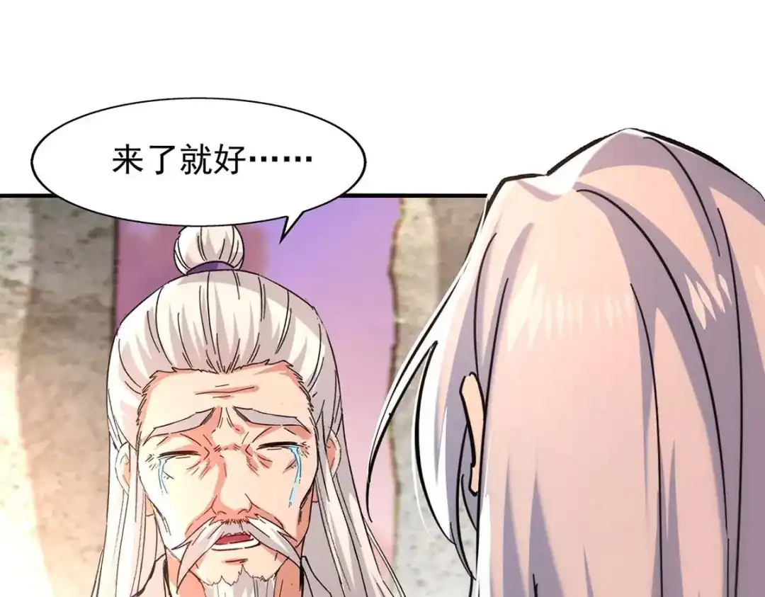 《逆天至尊》第134话 另有其人 第53页