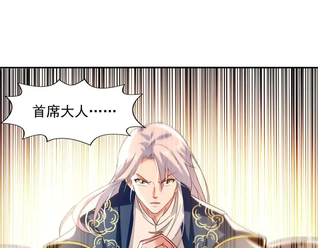 《逆天至尊》第134话 另有其人 第59页