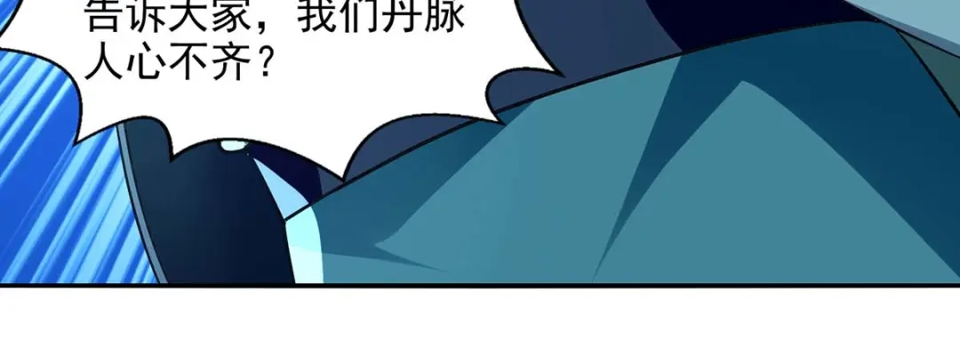 《逆天至尊》第134话 另有其人 第76页
