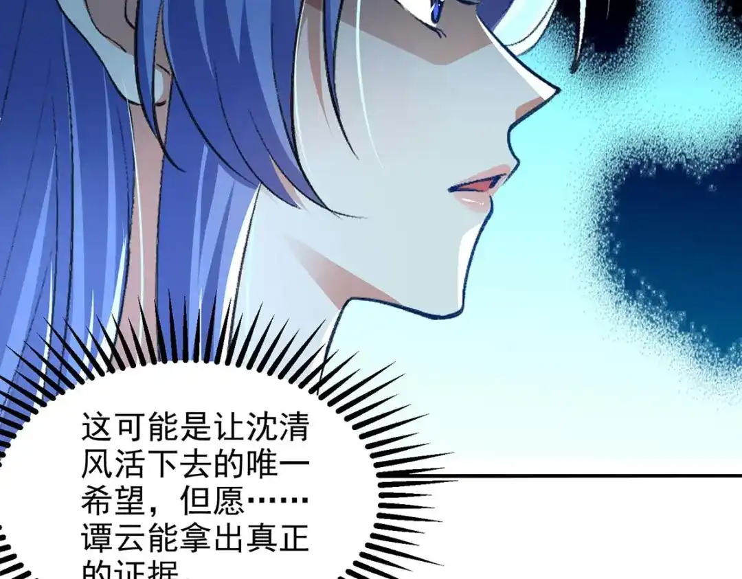 《逆天至尊》第134话 另有其人 第85页
