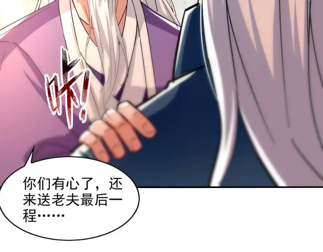 《逆天至尊》第134话 另有其人 第54页