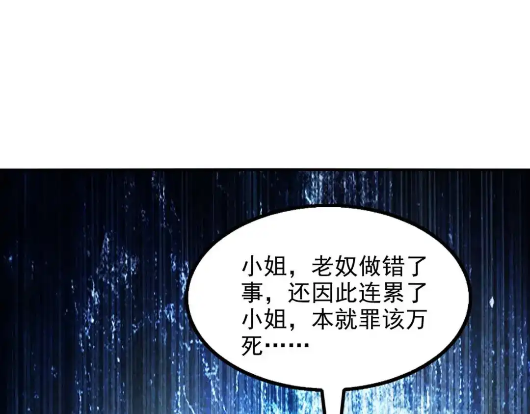 《逆天至尊》第134话 另有其人 第1页