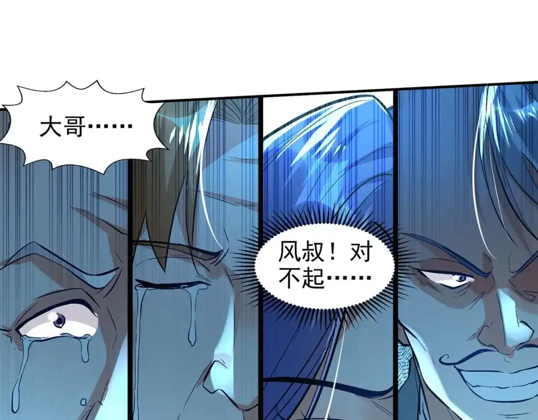 《逆天至尊》第134话 另有其人 第31页