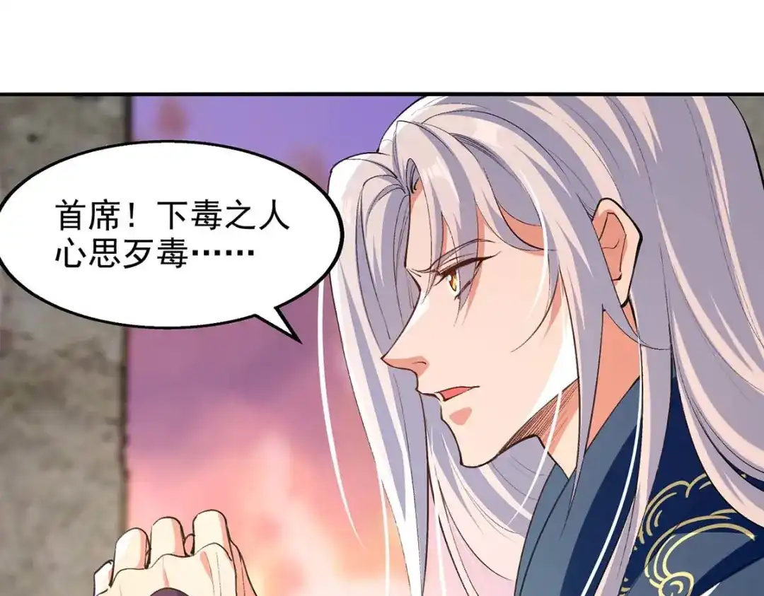 《逆天至尊》第134话 另有其人 第66页