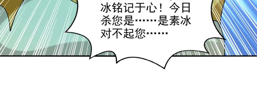 《逆天至尊》第134话 另有其人 第24页