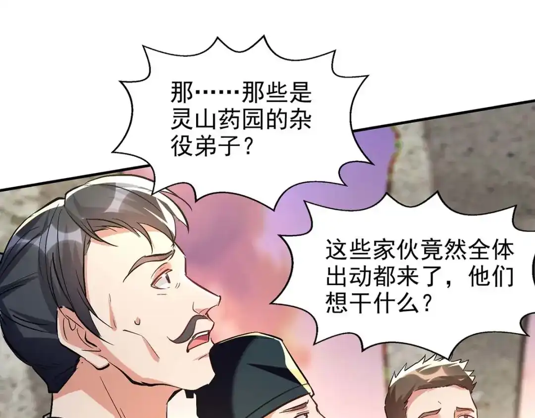 《逆天至尊》第134话 另有其人 第46页