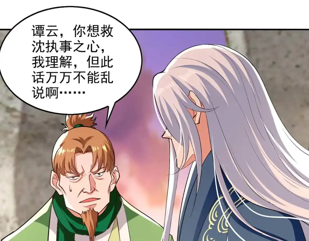 《逆天至尊》第134话 另有其人 第79页