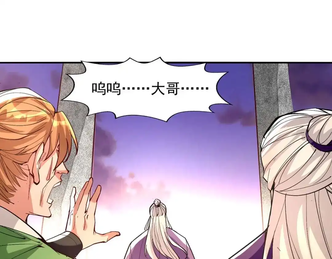 《逆天至尊》第134话 另有其人 第15页