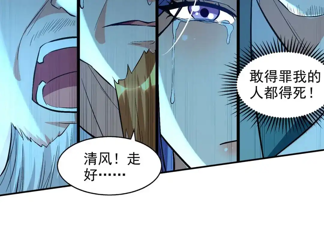 《逆天至尊》第134话 另有其人 第32页