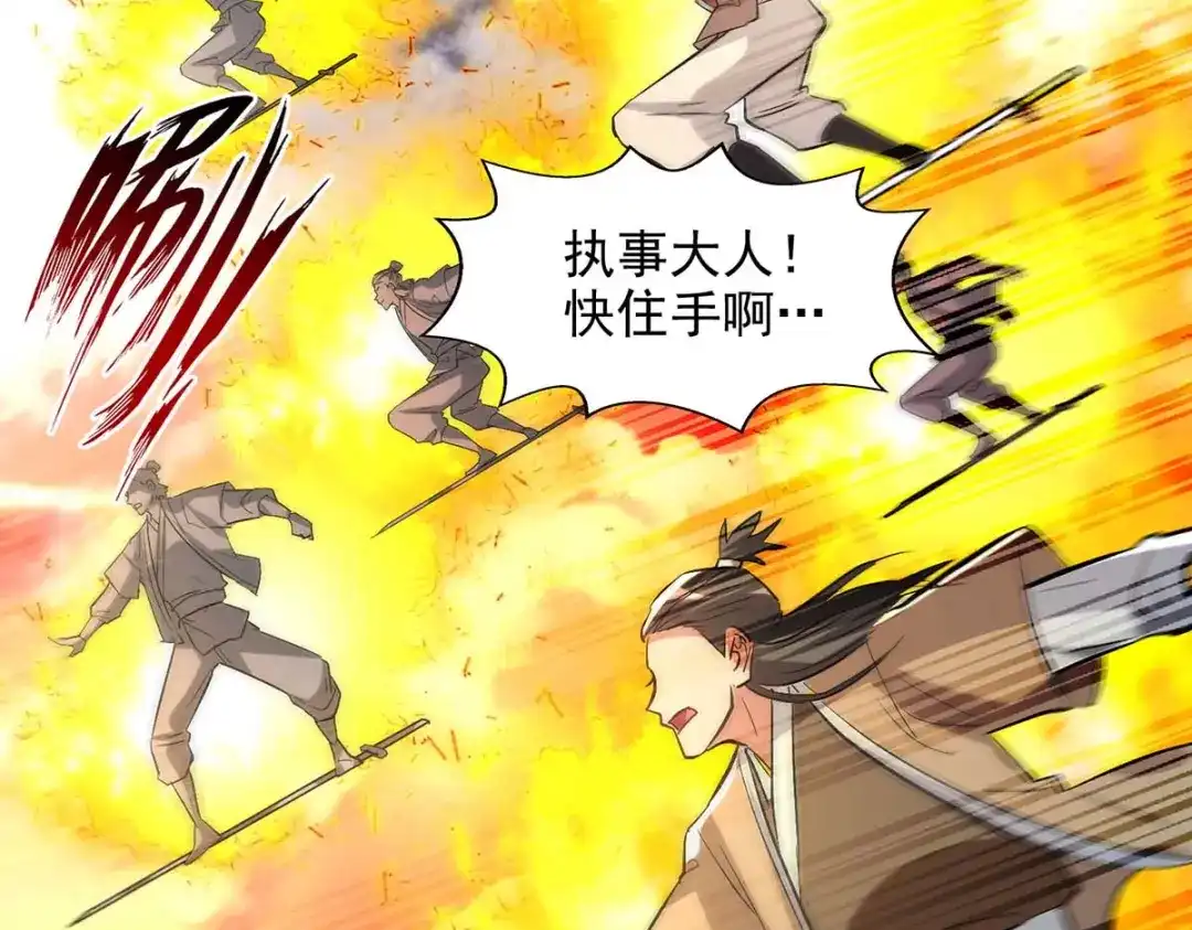 《逆天至尊》第134话 另有其人 第41页