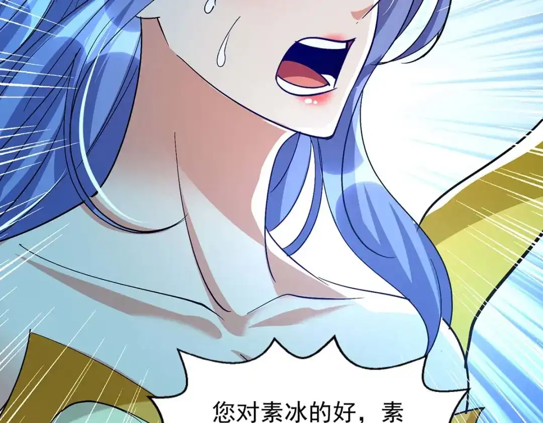 《逆天至尊》第134话 另有其人 第23页