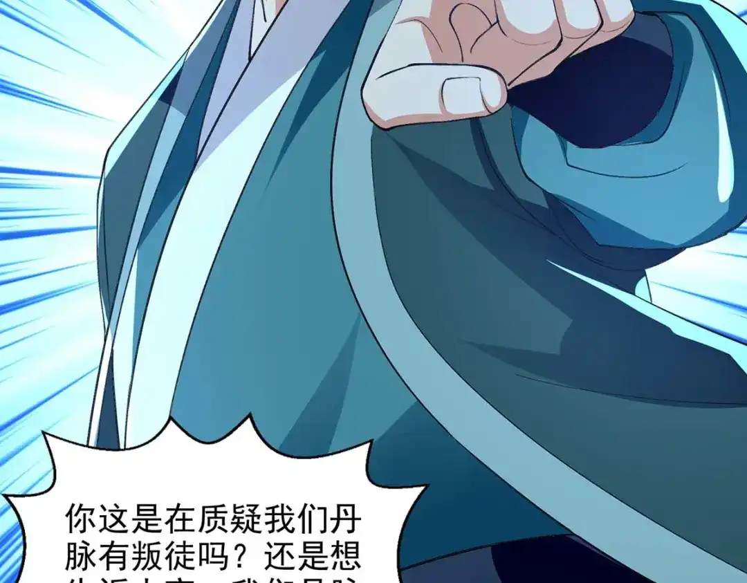 《逆天至尊》第134话 另有其人 第75页