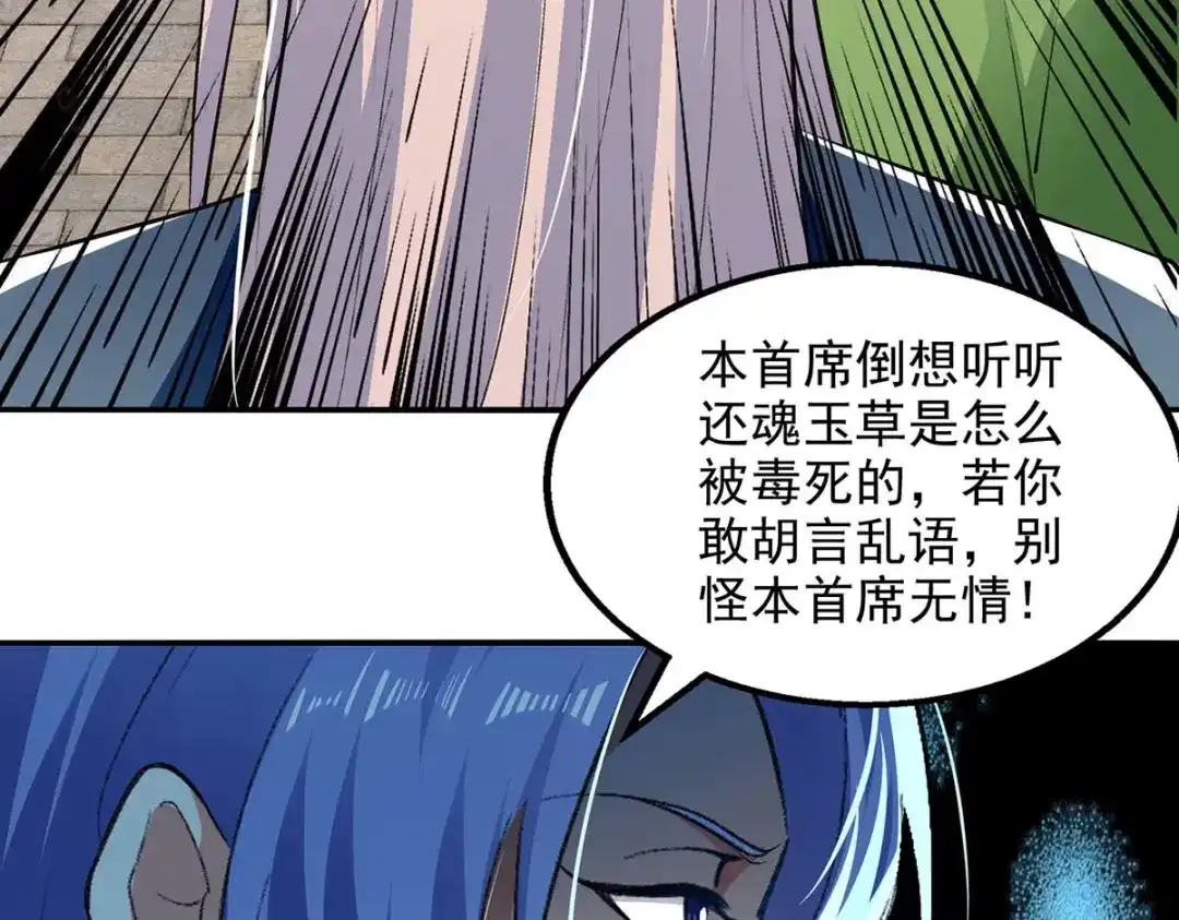 《逆天至尊》第134话 另有其人 第84页