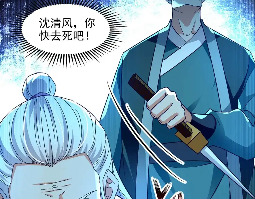《逆天至尊》第134话 另有其人 第8页