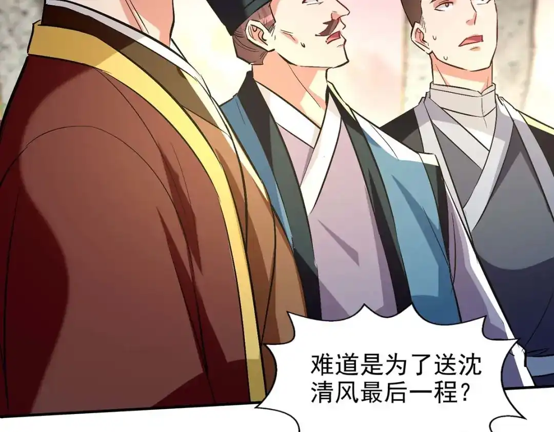 《逆天至尊》第134话 另有其人 第47页