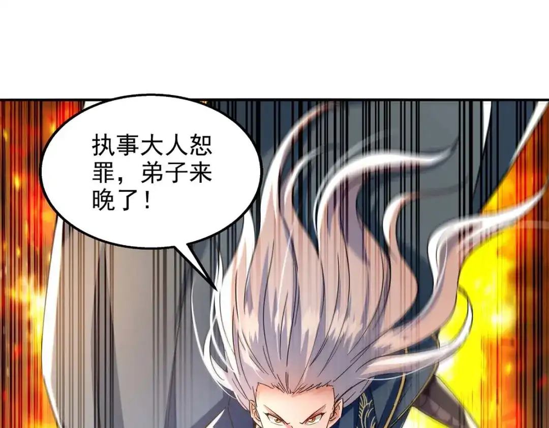 《逆天至尊》第134话 另有其人 第49页
