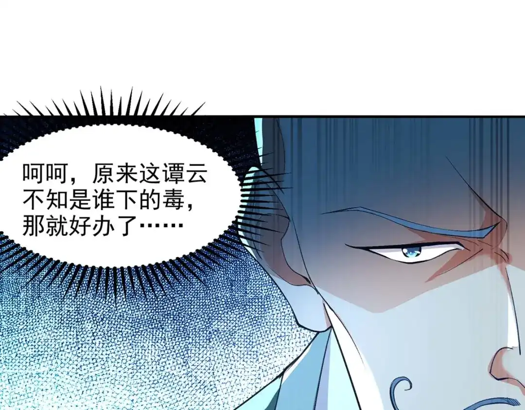 《逆天至尊》第134话 另有其人 第77页