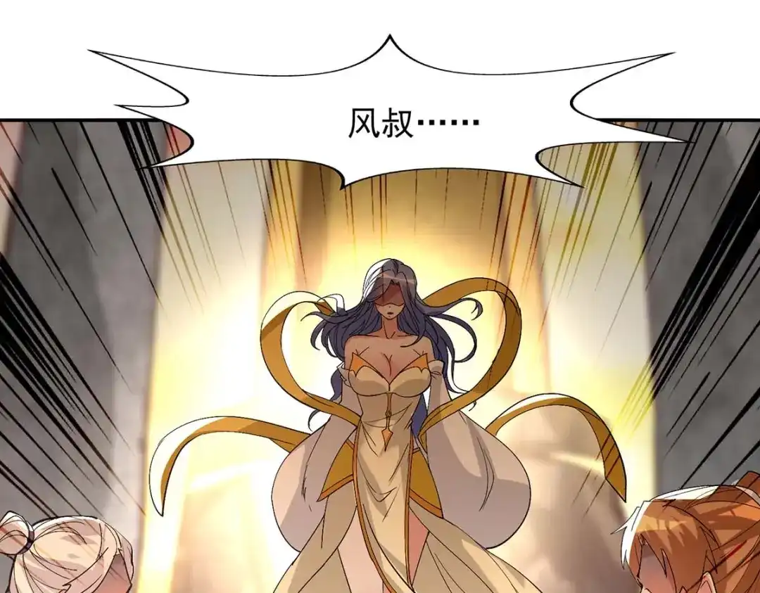 《逆天至尊》第134话 另有其人 第17页
