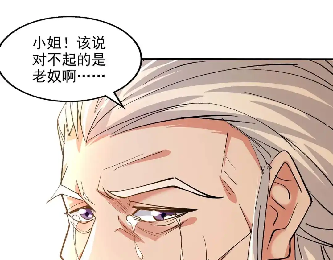 《逆天至尊》第134话 另有其人 第25页