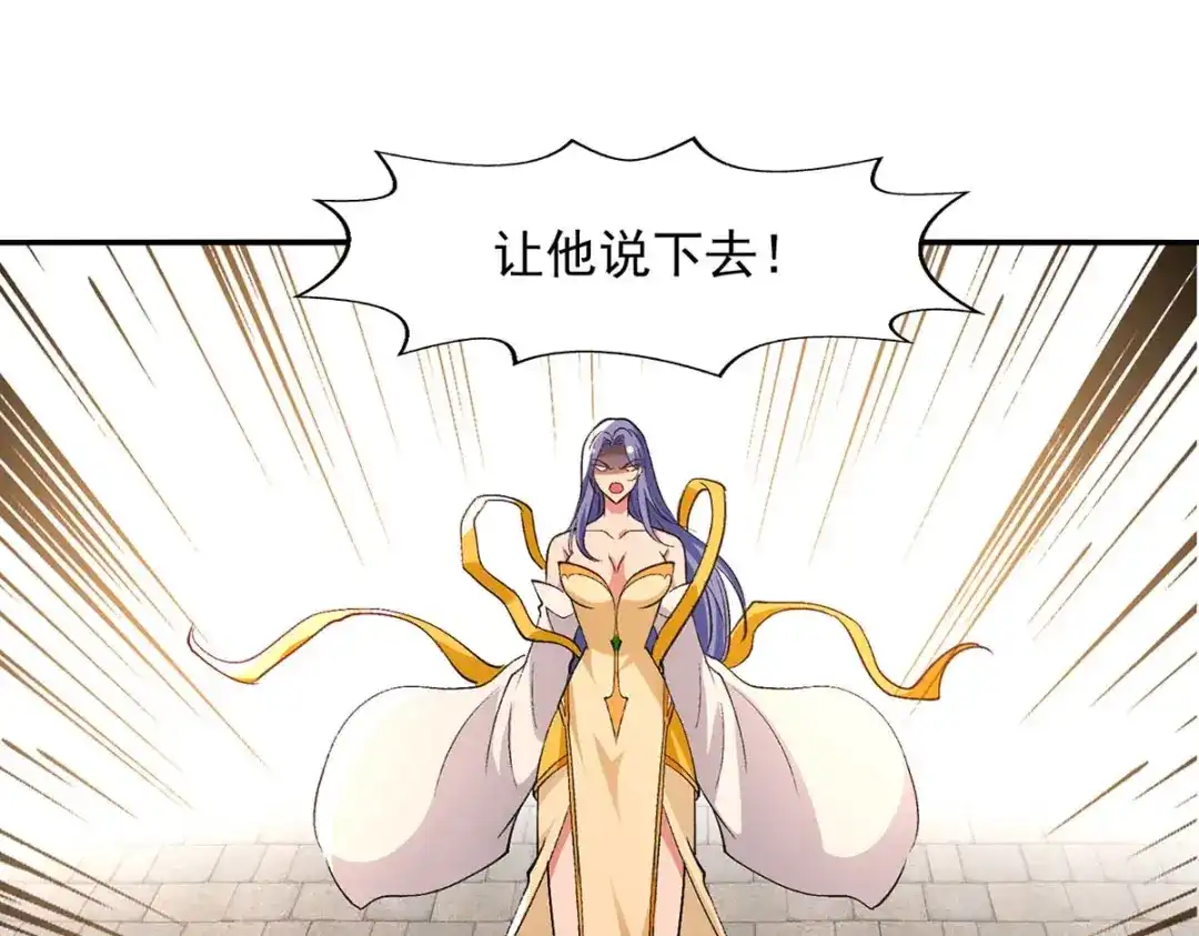 《逆天至尊》第134话 另有其人 第82页