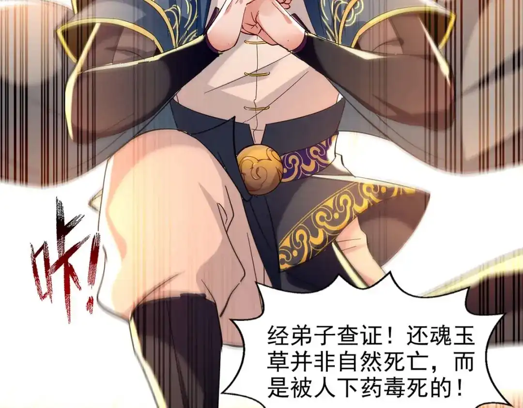 《逆天至尊》第134话 另有其人 第60页