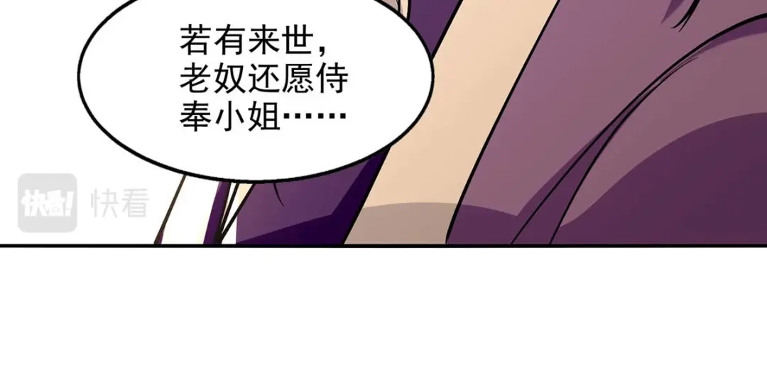 《逆天至尊》第134话 另有其人 第27页