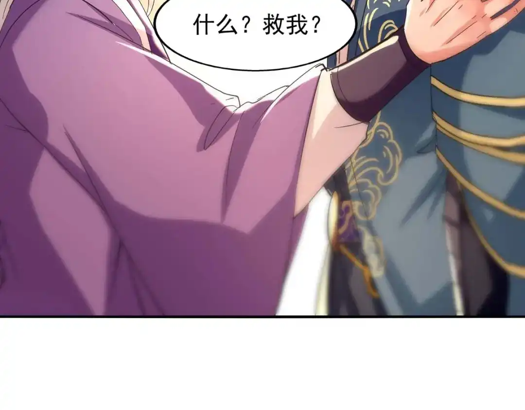 《逆天至尊》第134话 另有其人 第57页