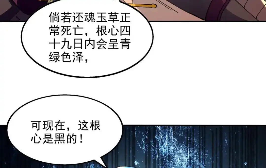 《逆天至尊》第135话 推断真相 第28页
