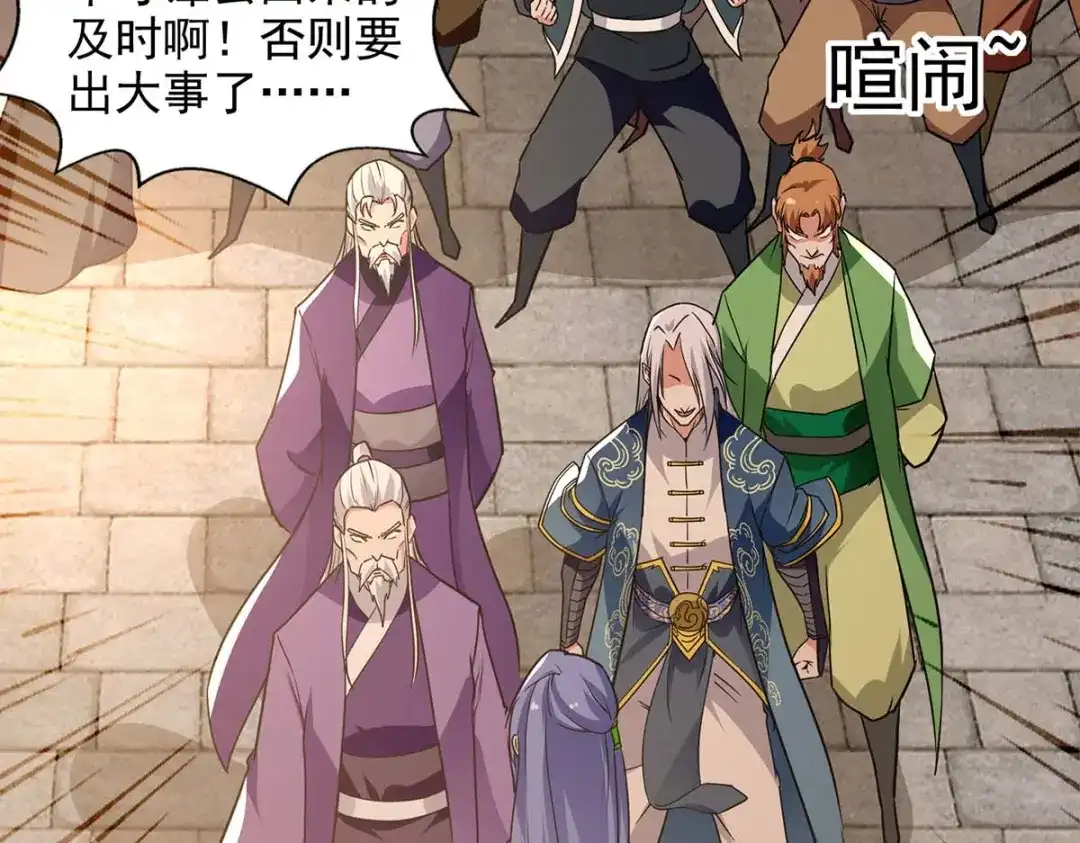 《逆天至尊》第135话 推断真相 第77页