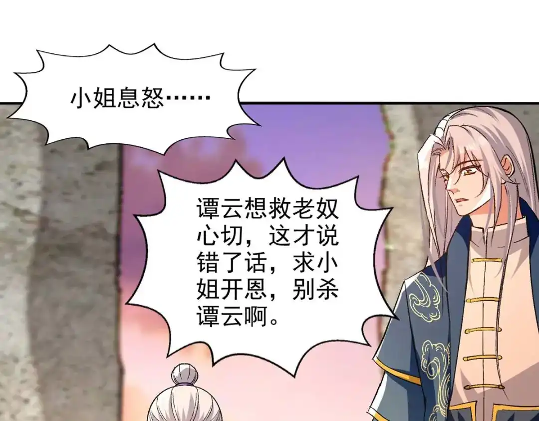 《逆天至尊》第135话 推断真相 第8页