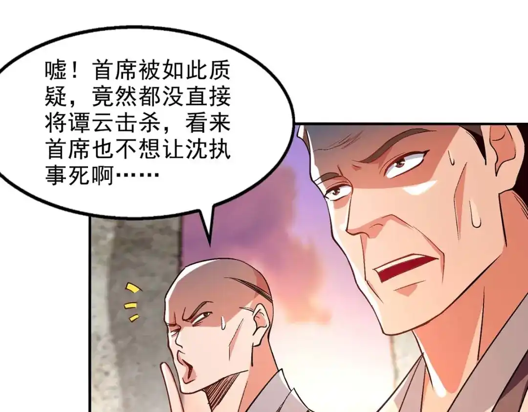 《逆天至尊》第135话 推断真相 第3页