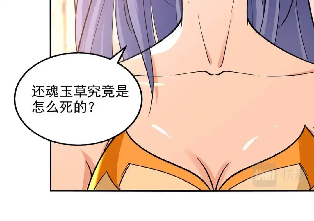 《逆天至尊》第135话 推断真相 第44页