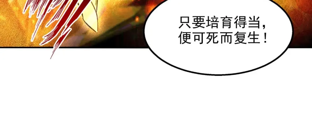 《逆天至尊》第135话 推断真相 第26页