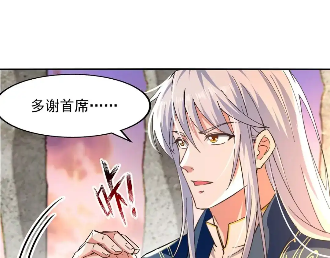 《逆天至尊》第135话 推断真相 第16页