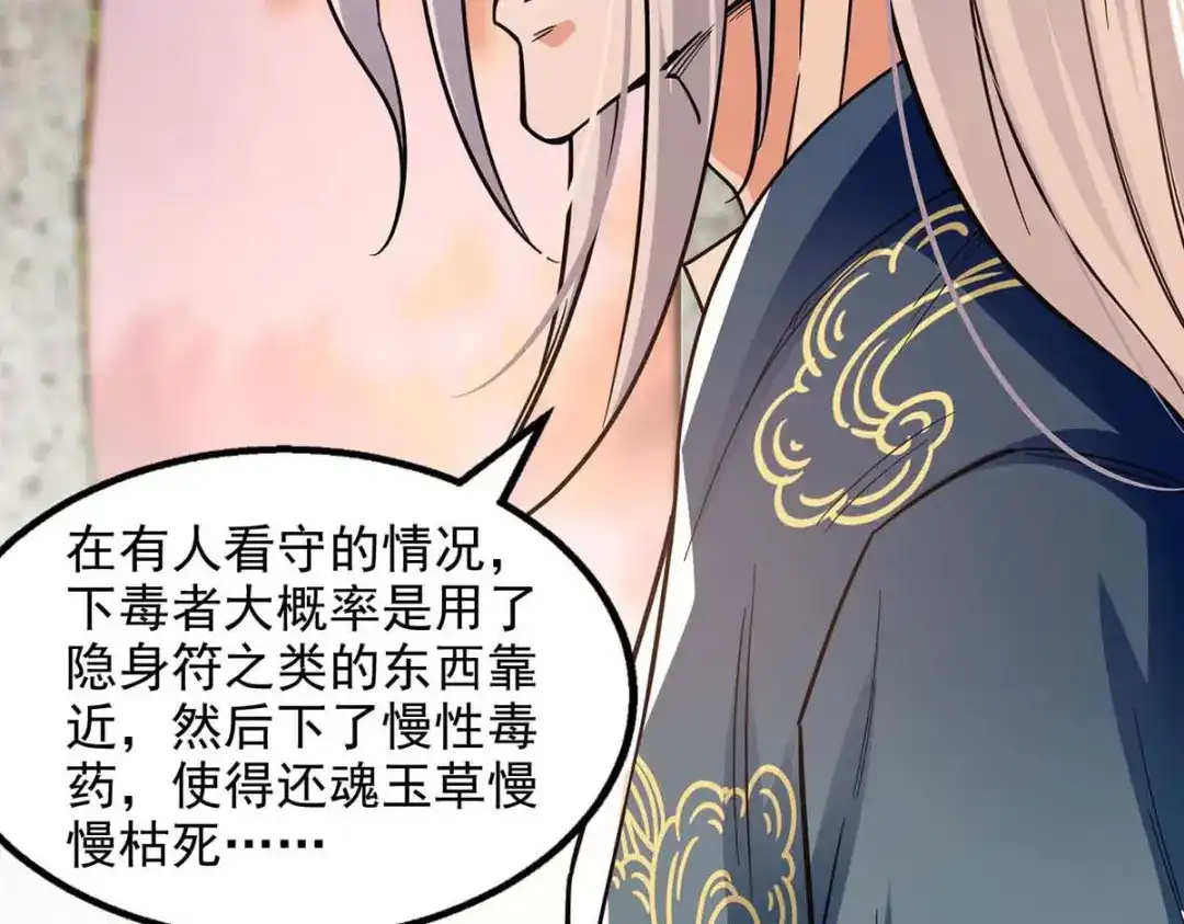 《逆天至尊》第135话 推断真相 第46页