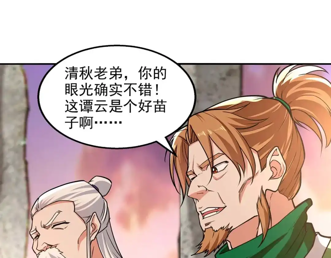 《逆天至尊》第135话 推断真相 第80页