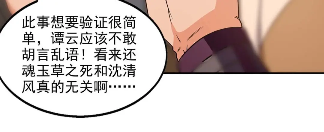 《逆天至尊》第135话 推断真相 第42页