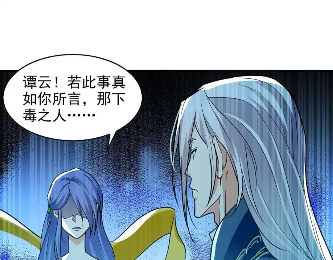《逆天至尊》第135话 推断真相 第60页