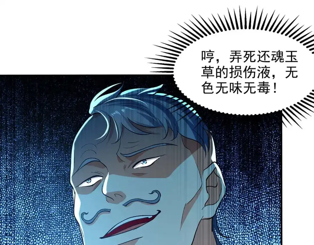《逆天至尊》第135话 推断真相 第5页