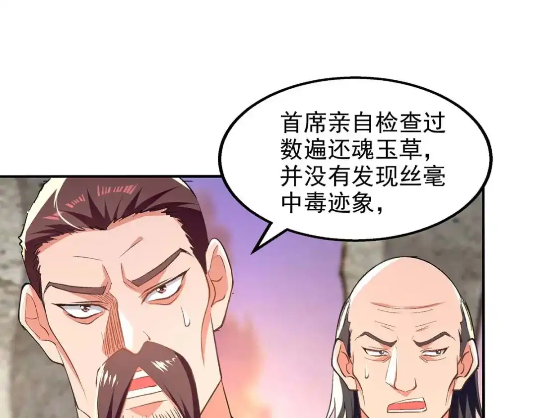 《逆天至尊》第135话 推断真相 第1页