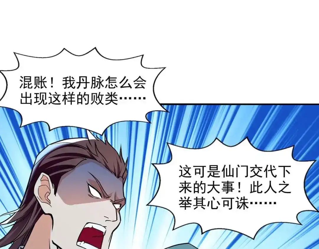 《逆天至尊》第135话 推断真相 第54页