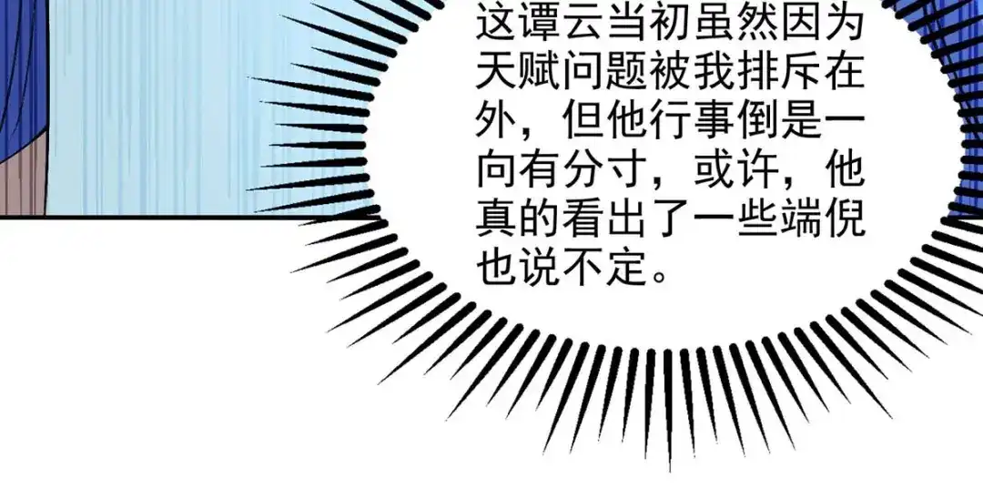 《逆天至尊》第135话 推断真相 第15页