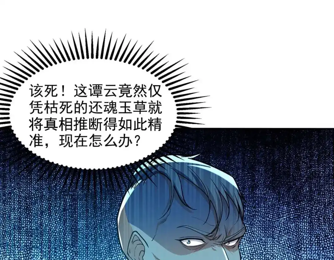 《逆天至尊》第135话 推断真相 第57页